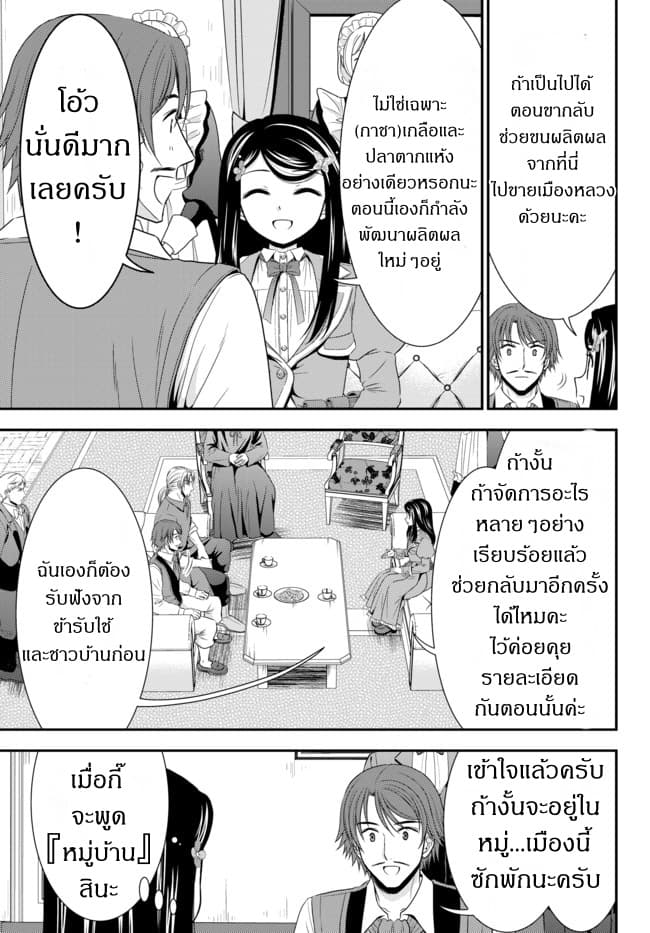 Saving 80,000 Gold Coins in the Different World for My Old Age ต้มตุ๋นต่างโลก page 13