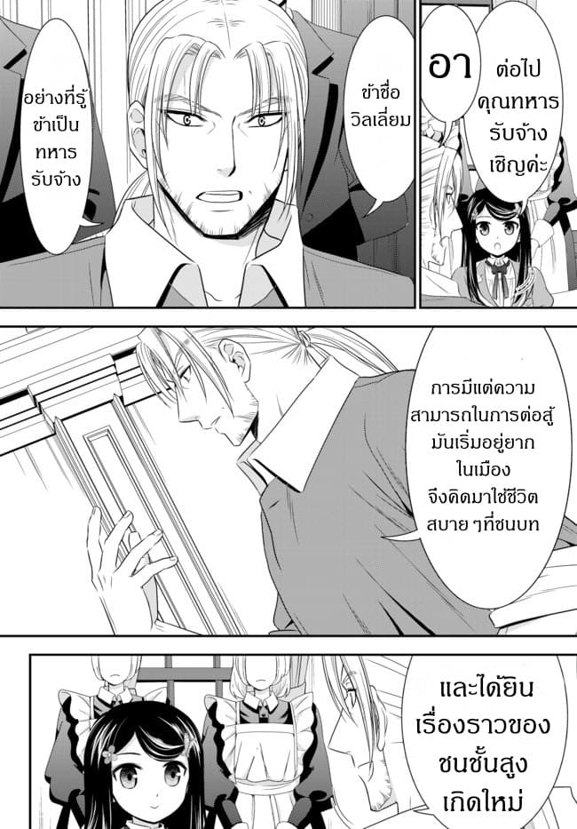 Saving 80,000 Gold Coins in the Different World for My Old Age ต้มตุ๋นต่างโลก page 14