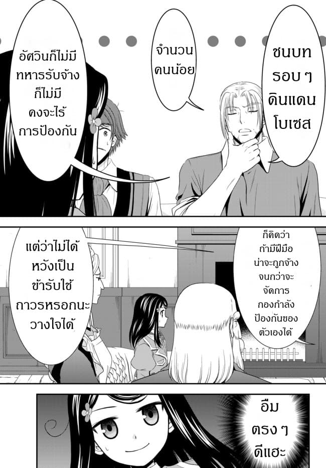 Saving 80,000 Gold Coins in the Different World for My Old Age ต้มตุ๋นต่างโลก page 15