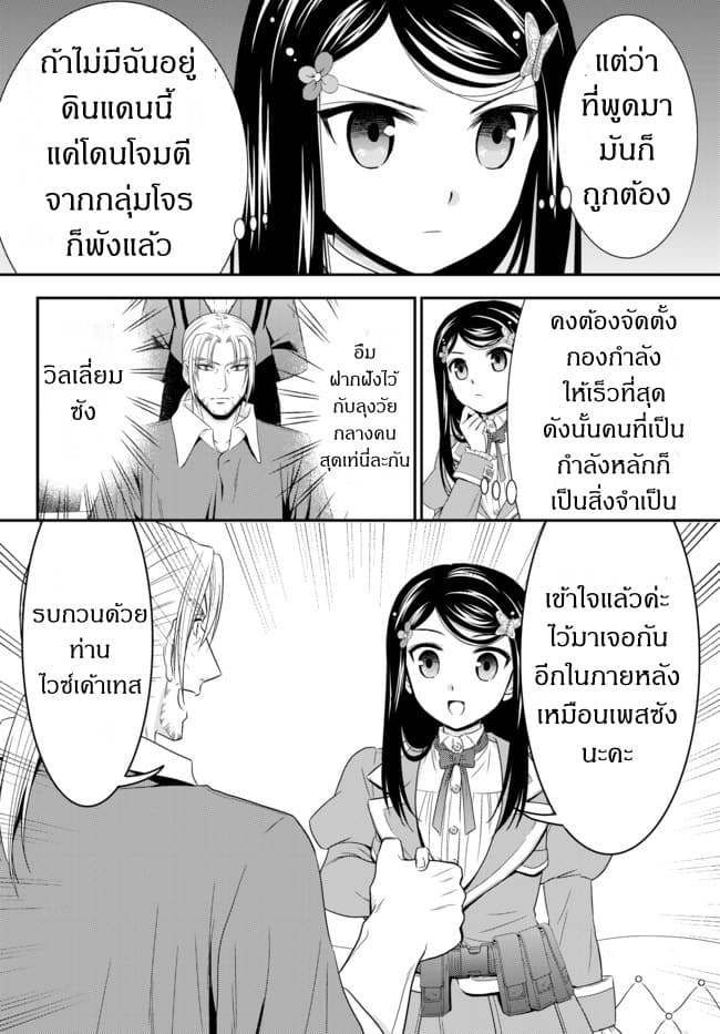 Saving 80,000 Gold Coins in the Different World for My Old Age ต้มตุ๋นต่างโลก page 16