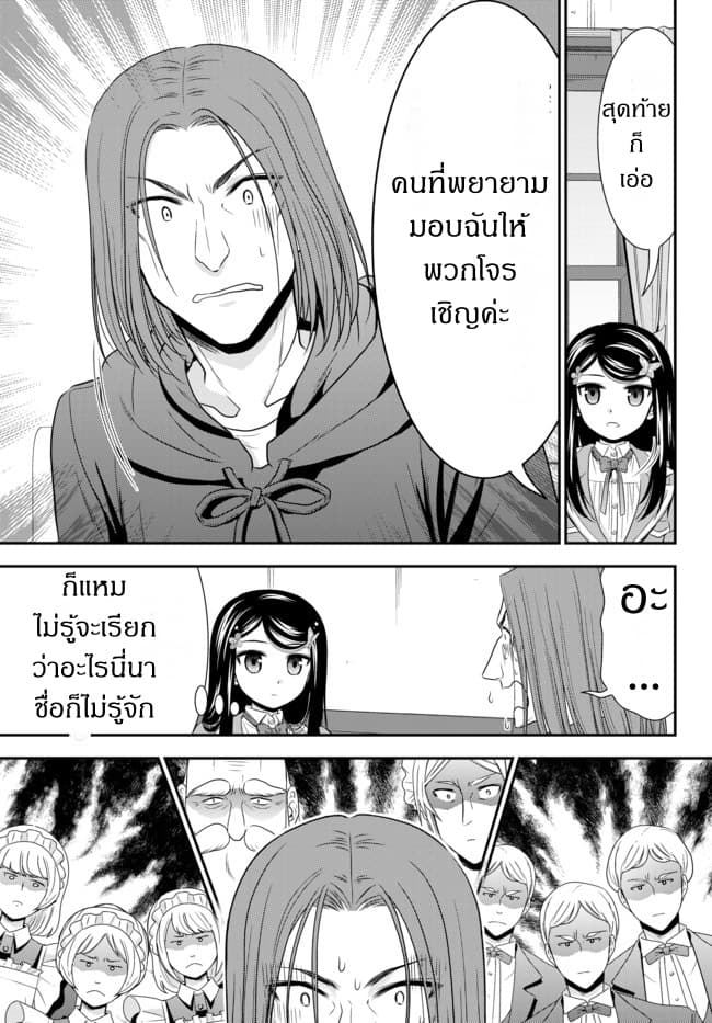 Saving 80,000 Gold Coins in the Different World for My Old Age ต้มตุ๋นต่างโลก page 17