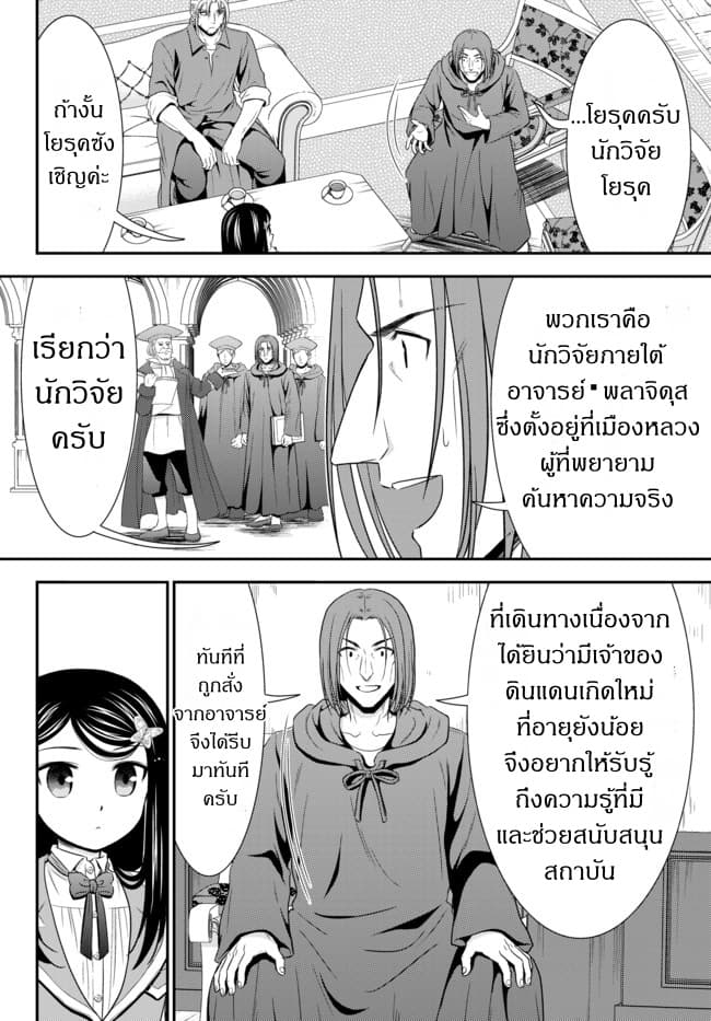 Saving 80,000 Gold Coins in the Different World for My Old Age ต้มตุ๋นต่างโลก page 18