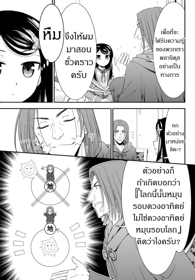 Saving 80,000 Gold Coins in the Different World for My Old Age ต้มตุ๋นต่างโลก page 19