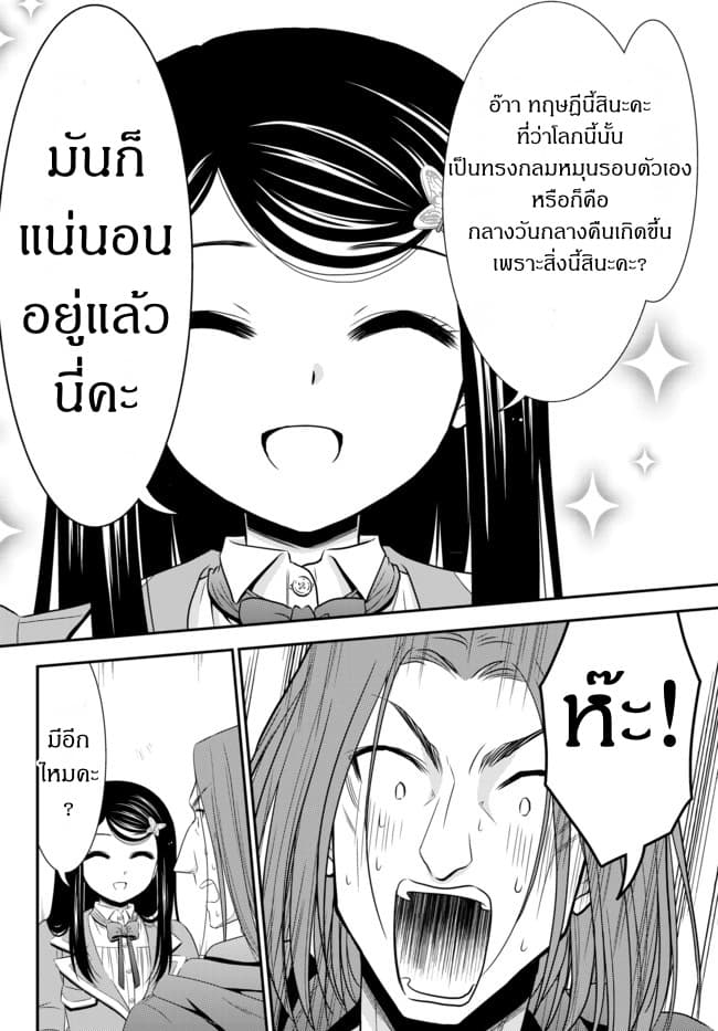 Saving 80,000 Gold Coins in the Different World for My Old Age ต้มตุ๋นต่างโลก page 20