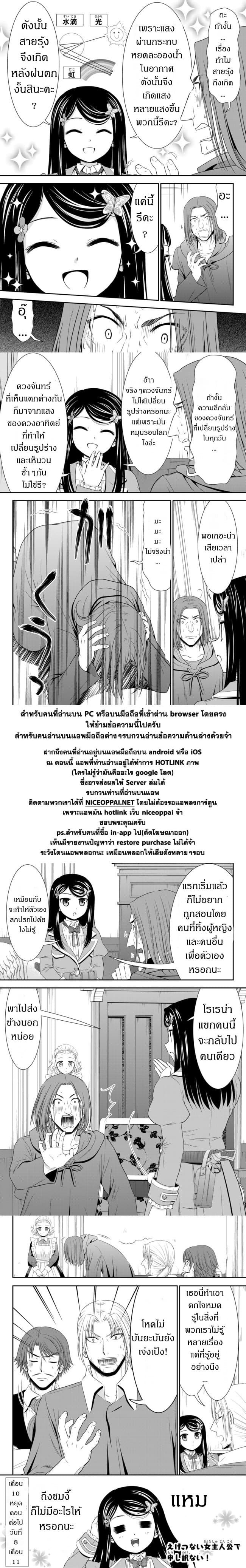 Saving 80,000 Gold Coins in the Different World for My Old Age ต้มตุ๋นต่างโลก page 21
