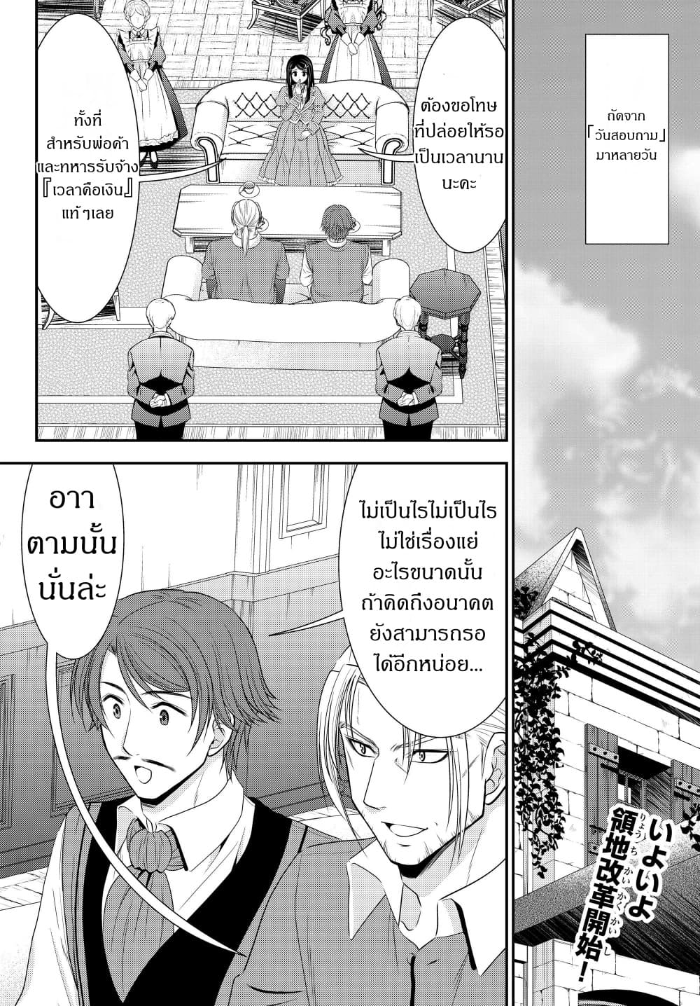 Saving 80,000 Gold Coins in the Different World for My Old Age ต้มตุ๋นต่างโลก page 2