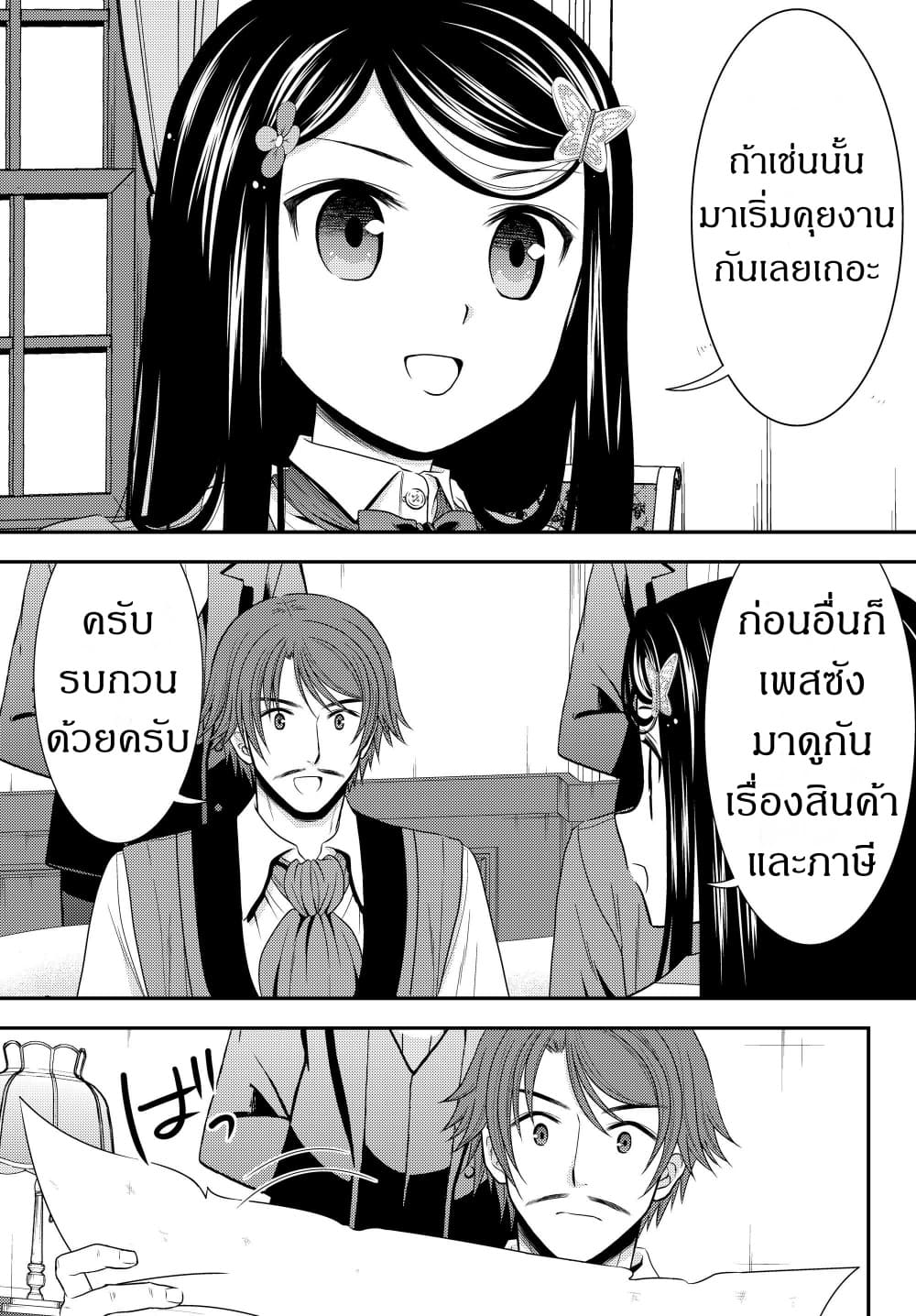 Saving 80,000 Gold Coins in the Different World for My Old Age ต้มตุ๋นต่างโลก page 3