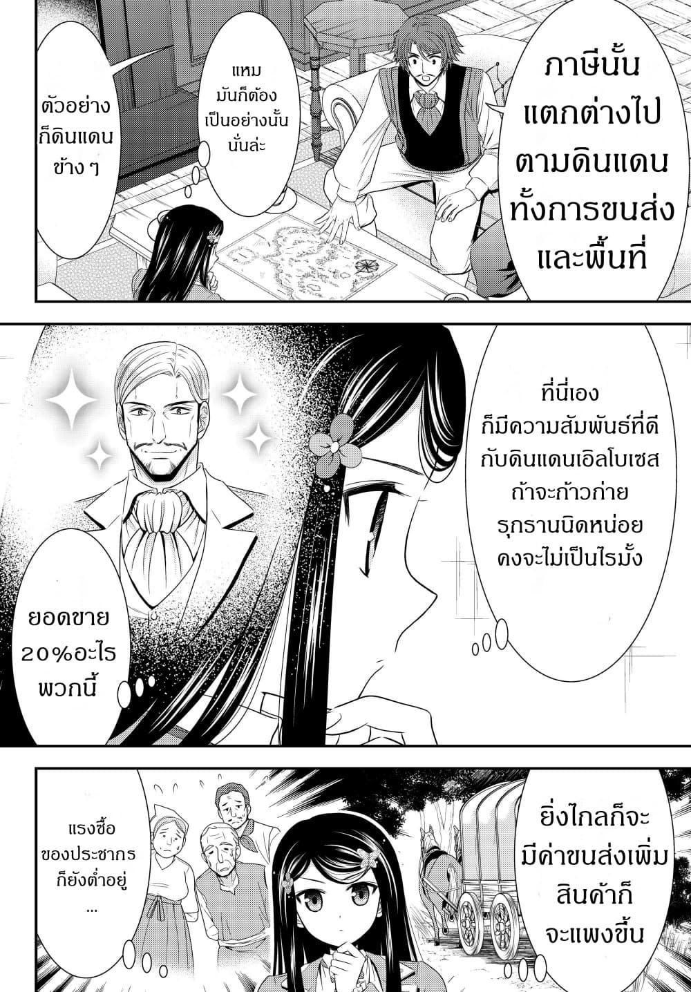 Saving 80,000 Gold Coins in the Different World for My Old Age ต้มตุ๋นต่างโลก page 4
