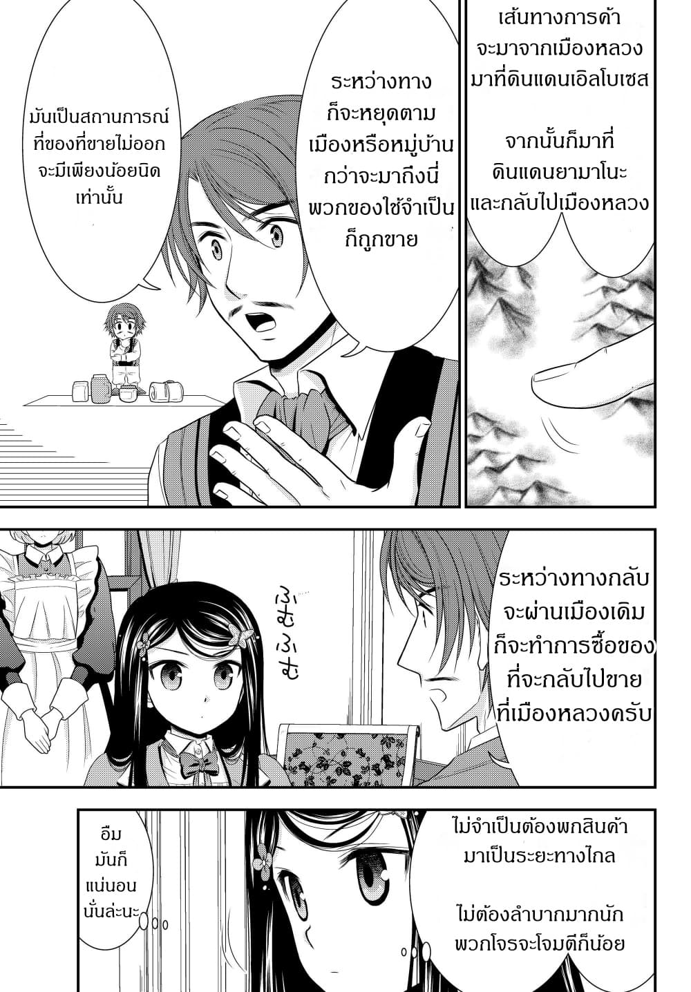 Saving 80,000 Gold Coins in the Different World for My Old Age ต้มตุ๋นต่างโลก page 5