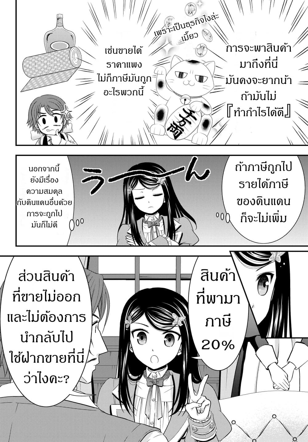 Saving 80,000 Gold Coins in the Different World for My Old Age ต้มตุ๋นต่างโลก page 6