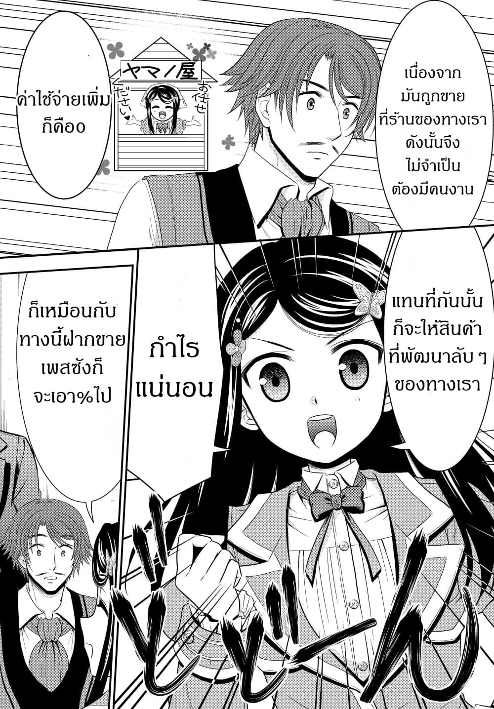 Saving 80,000 Gold Coins in the Different World for My Old Age ต้มตุ๋นต่างโลก page 7