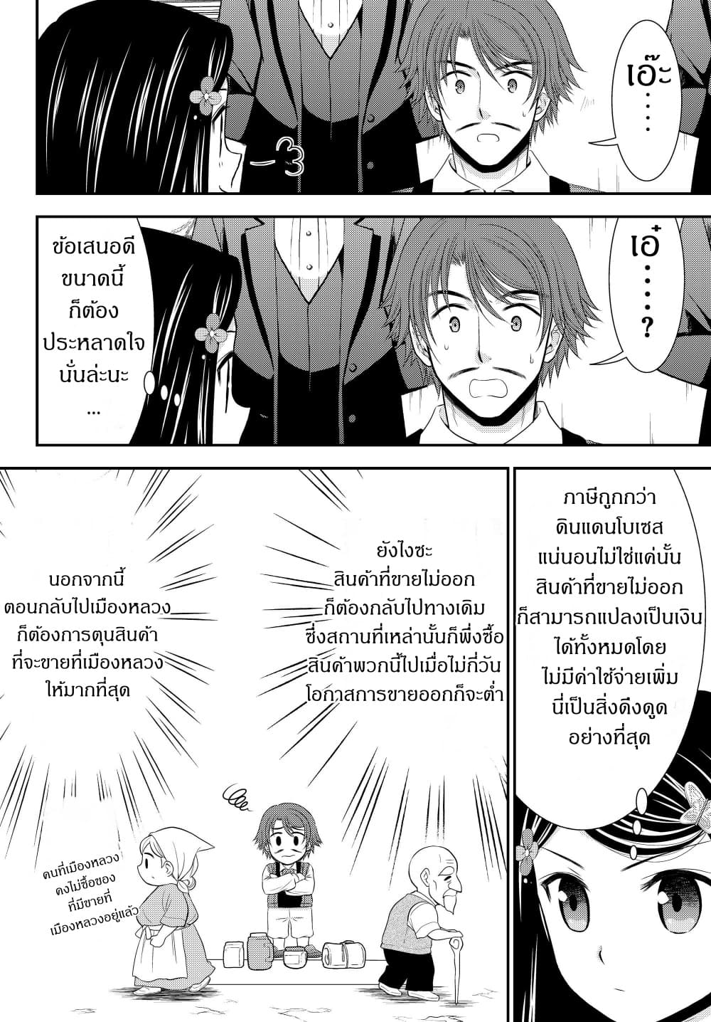 Saving 80,000 Gold Coins in the Different World for My Old Age ต้มตุ๋นต่างโลก page 8