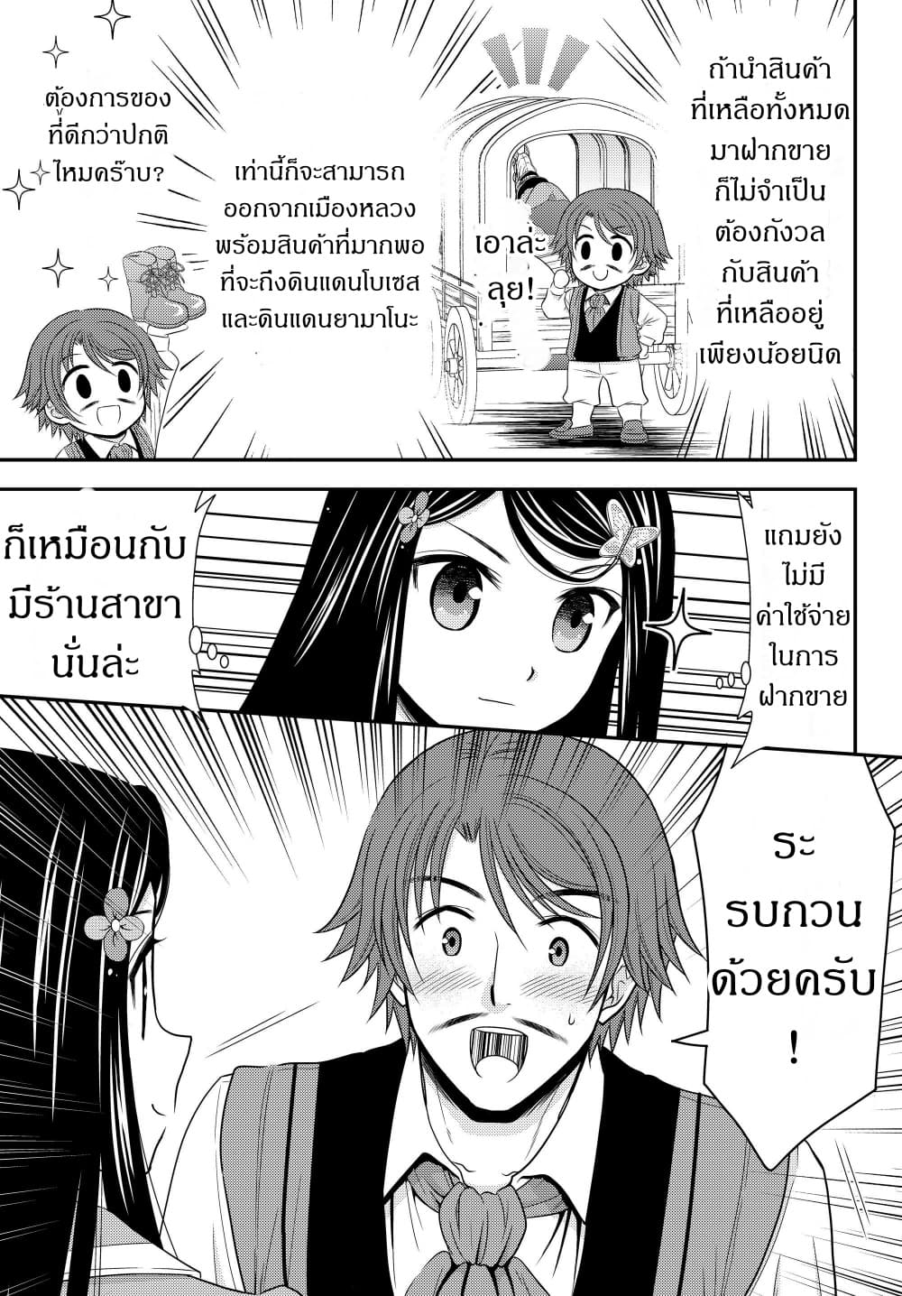 Saving 80,000 Gold Coins in the Different World for My Old Age ต้มตุ๋นต่างโลก page 9