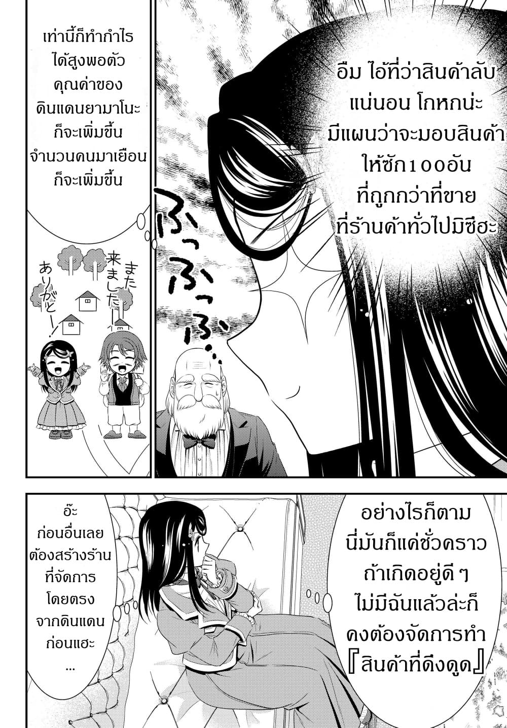 Saving 80,000 Gold Coins in the Different World for My Old Age ต้มตุ๋นต่างโลก page 10