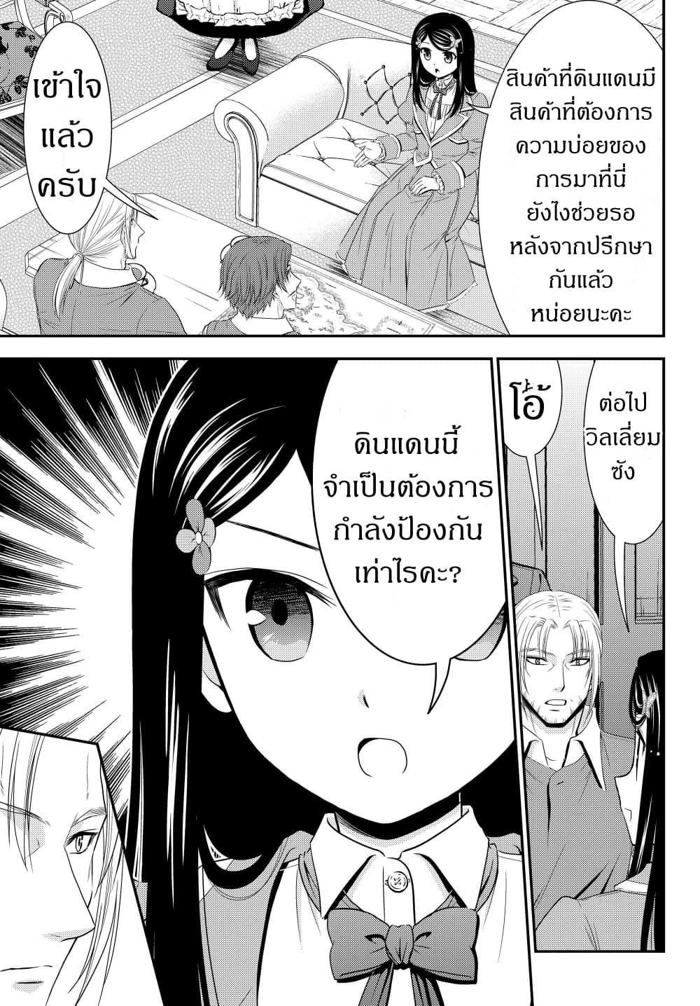 Saving 80,000 Gold Coins in the Different World for My Old Age ต้มตุ๋นต่างโลก page 11