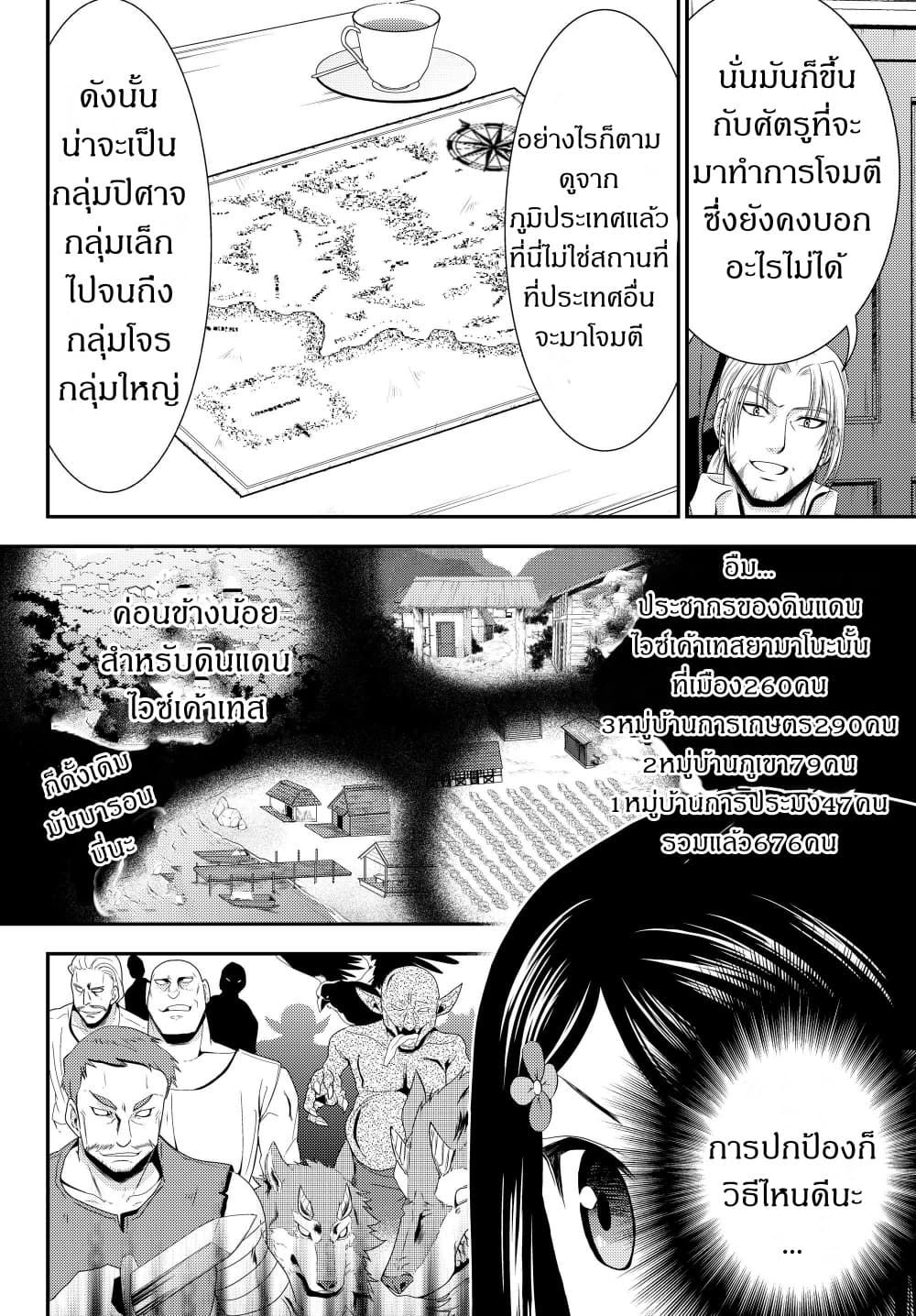 Saving 80,000 Gold Coins in the Different World for My Old Age ต้มตุ๋นต่างโลก page 12
