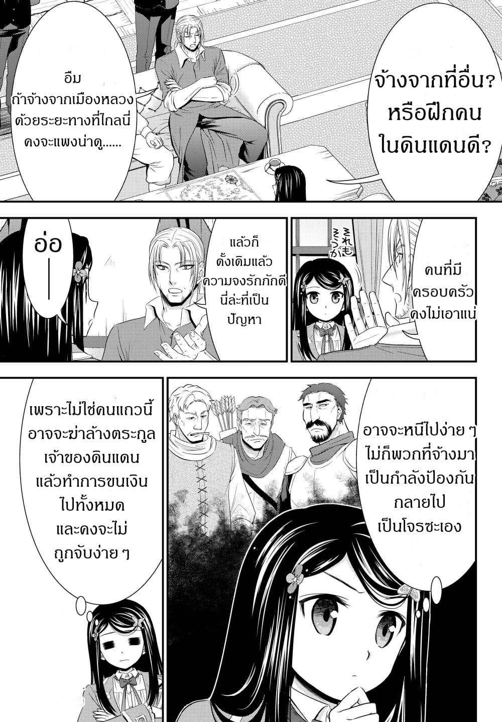 Saving 80,000 Gold Coins in the Different World for My Old Age ต้มตุ๋นต่างโลก page 13
