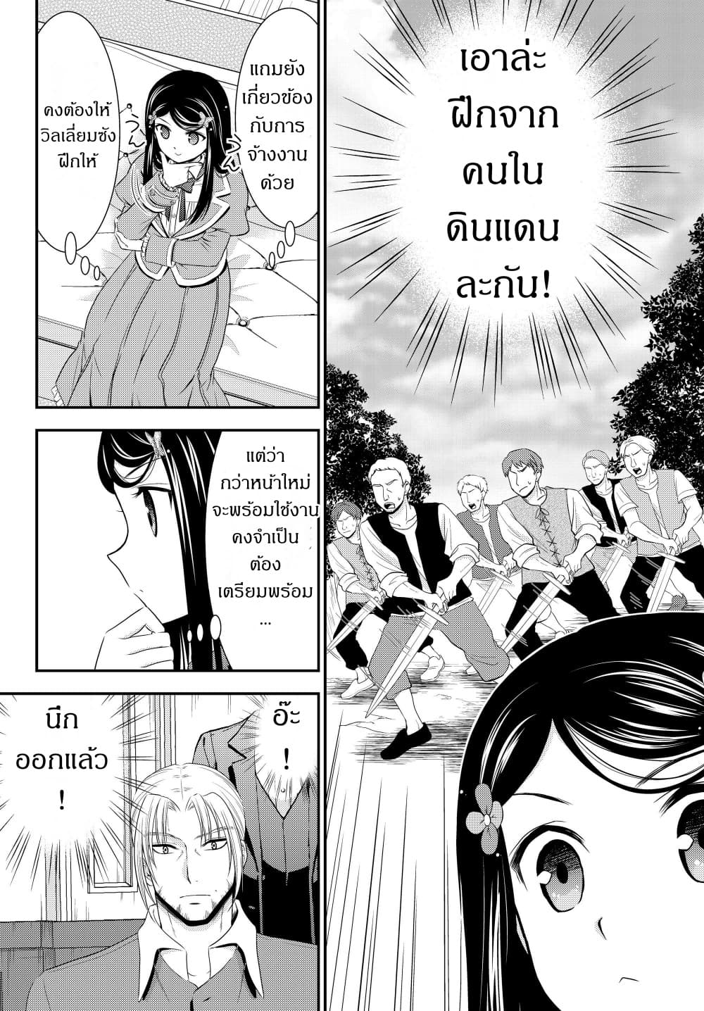 Saving 80,000 Gold Coins in the Different World for My Old Age ต้มตุ๋นต่างโลก page 14