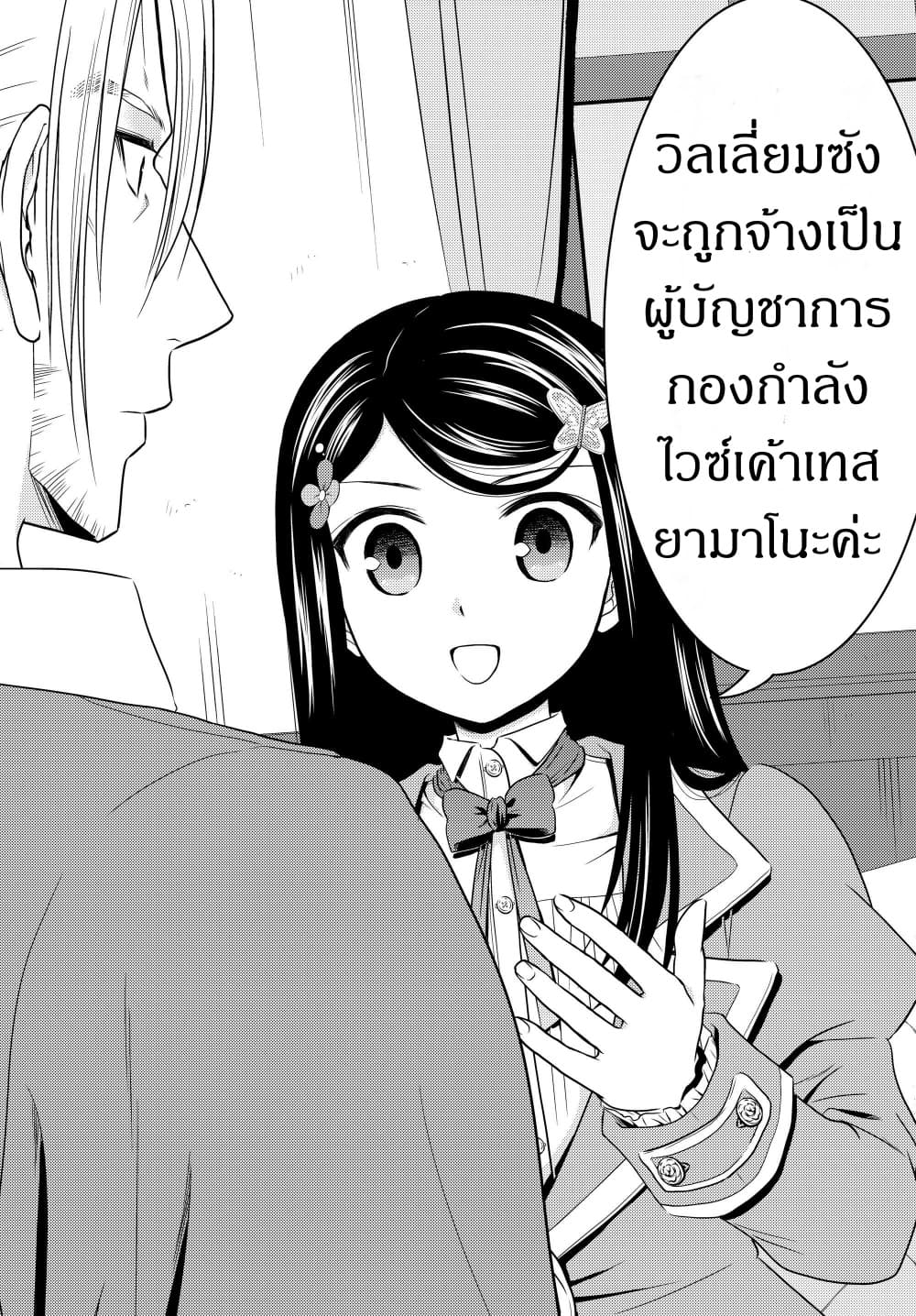 Saving 80,000 Gold Coins in the Different World for My Old Age ต้มตุ๋นต่างโลก page 15