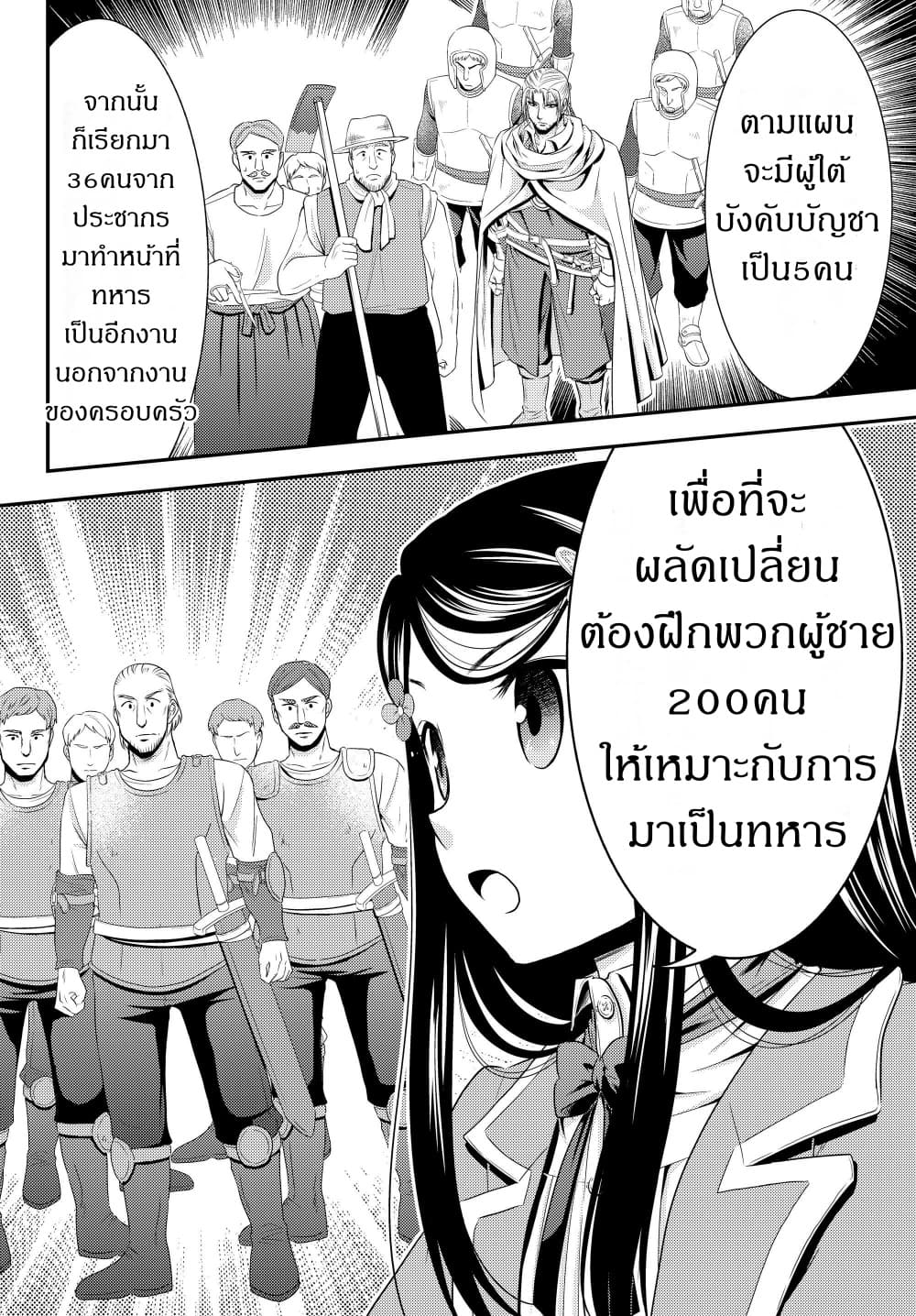 Saving 80,000 Gold Coins in the Different World for My Old Age ต้มตุ๋นต่างโลก page 16