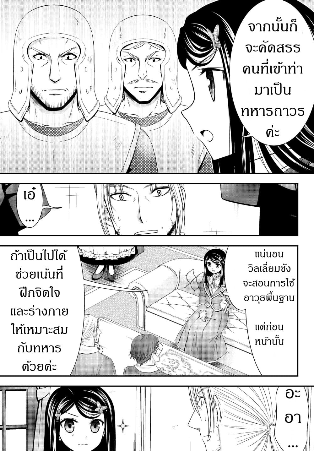 Saving 80,000 Gold Coins in the Different World for My Old Age ต้มตุ๋นต่างโลก page 17