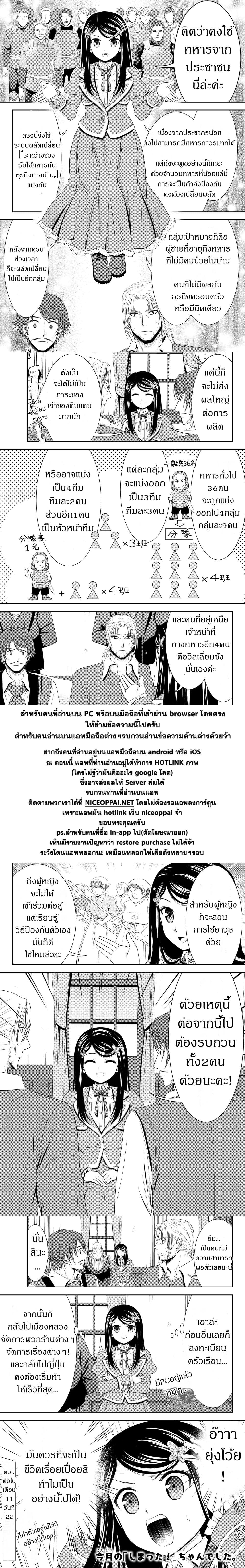 Saving 80,000 Gold Coins in the Different World for My Old Age ต้มตุ๋นต่างโลก page 18