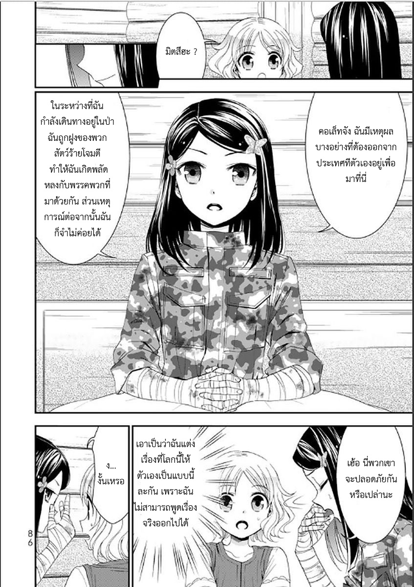 Saving 80,000 Gold Coins in the Different World for My Old Age ต้มตุ๋นต่างโลก page 2