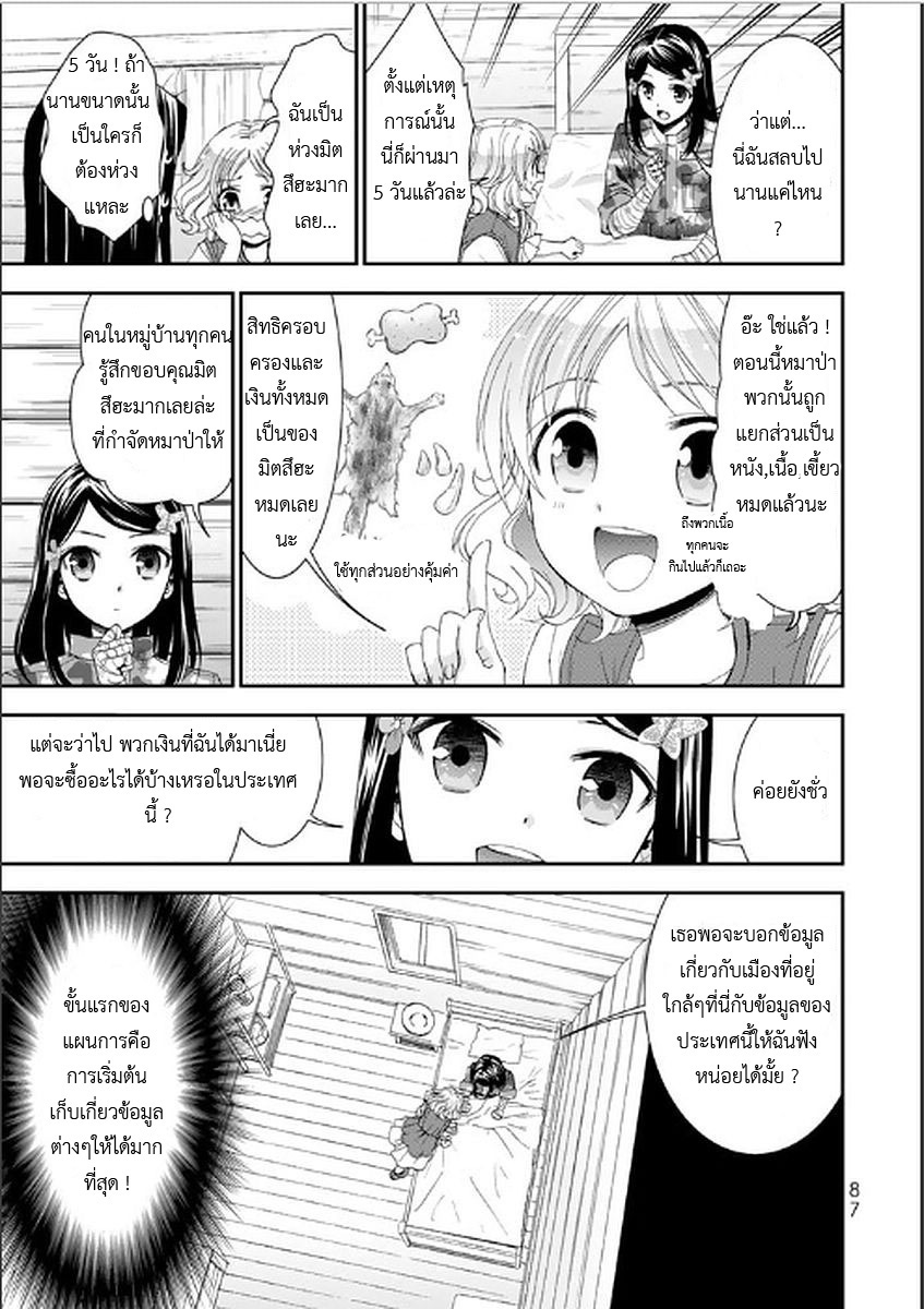 Saving 80,000 Gold Coins in the Different World for My Old Age ต้มตุ๋นต่างโลก page 3