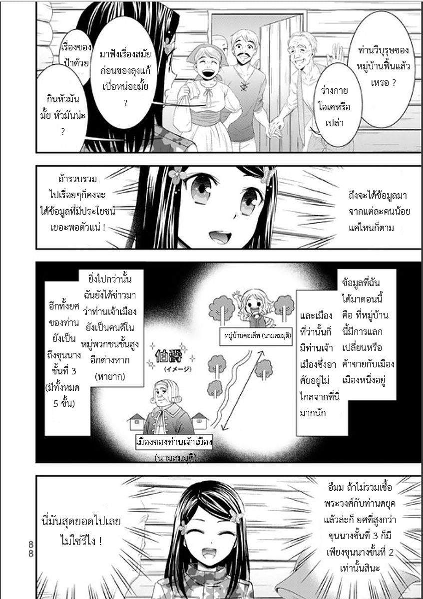Saving 80,000 Gold Coins in the Different World for My Old Age ต้มตุ๋นต่างโลก page 4
