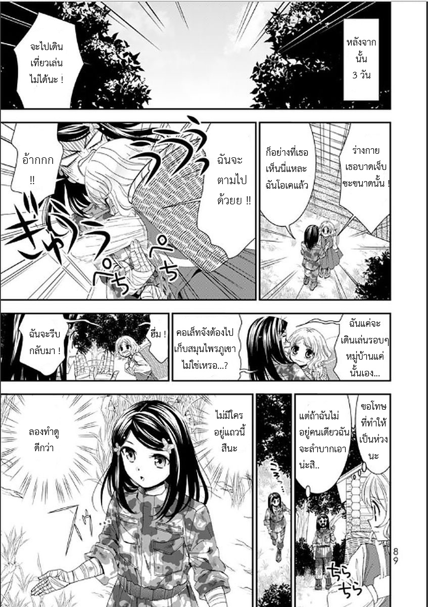 Saving 80,000 Gold Coins in the Different World for My Old Age ต้มตุ๋นต่างโลก page 5