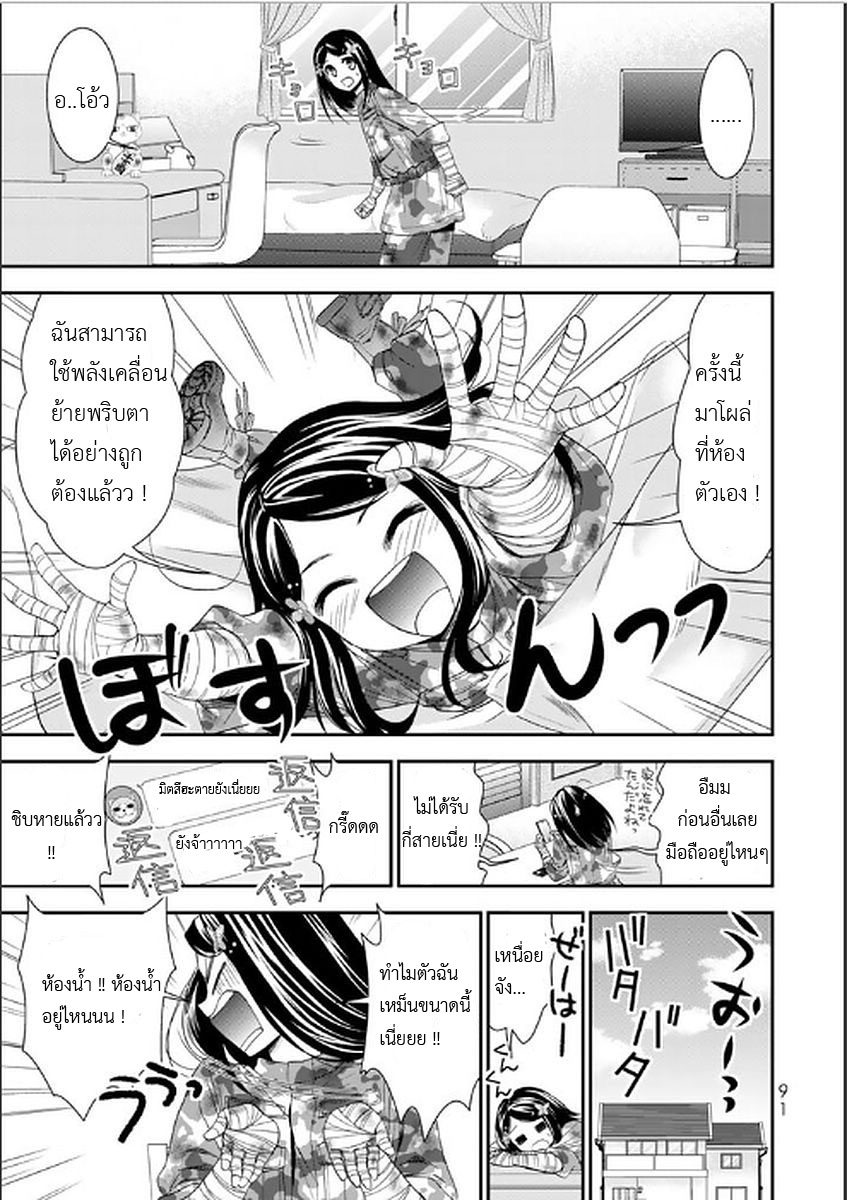 Saving 80,000 Gold Coins in the Different World for My Old Age ต้มตุ๋นต่างโลก page 7