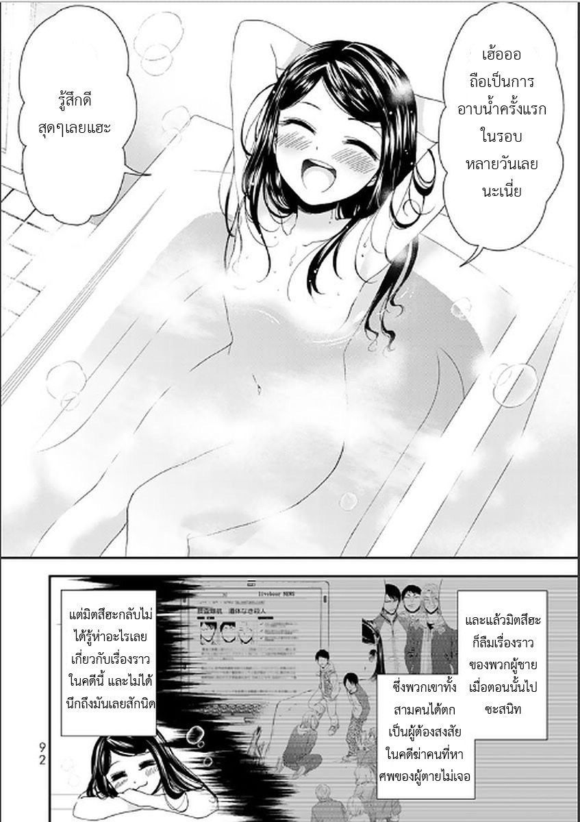 Saving 80,000 Gold Coins in the Different World for My Old Age ต้มตุ๋นต่างโลก page 8