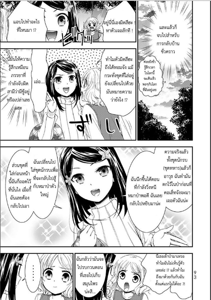 Saving 80,000 Gold Coins in the Different World for My Old Age ต้มตุ๋นต่างโลก page 9