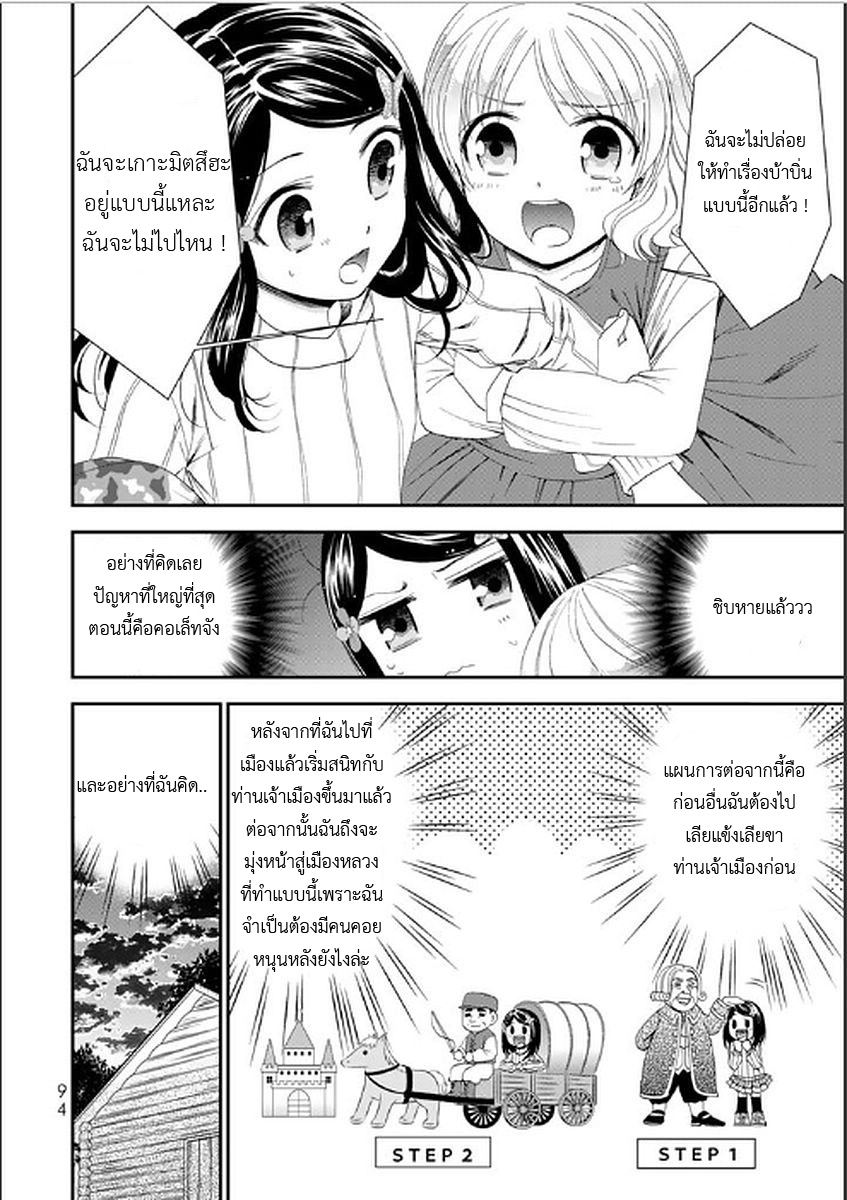 Saving 80,000 Gold Coins in the Different World for My Old Age ต้มตุ๋นต่างโลก page 10
