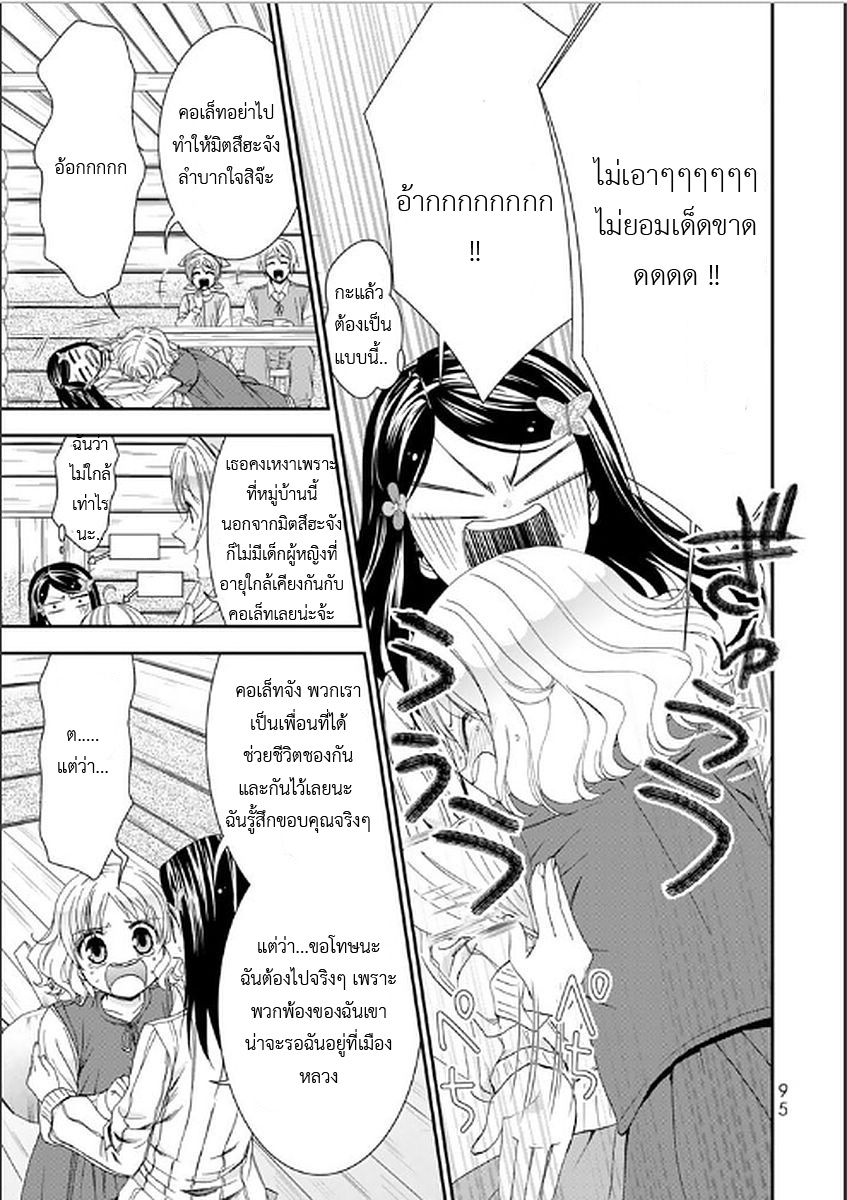 Saving 80,000 Gold Coins in the Different World for My Old Age ต้มตุ๋นต่างโลก page 11