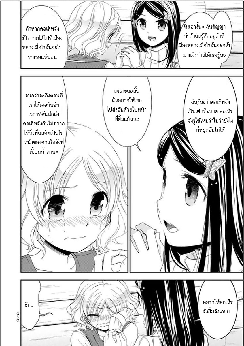 Saving 80,000 Gold Coins in the Different World for My Old Age ต้มตุ๋นต่างโลก page 12