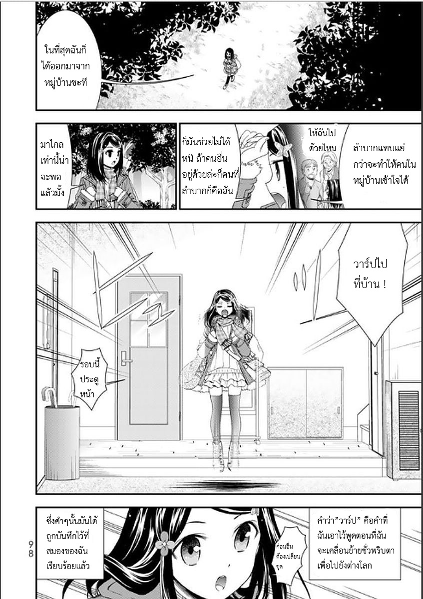 Saving 80,000 Gold Coins in the Different World for My Old Age ต้มตุ๋นต่างโลก page 14