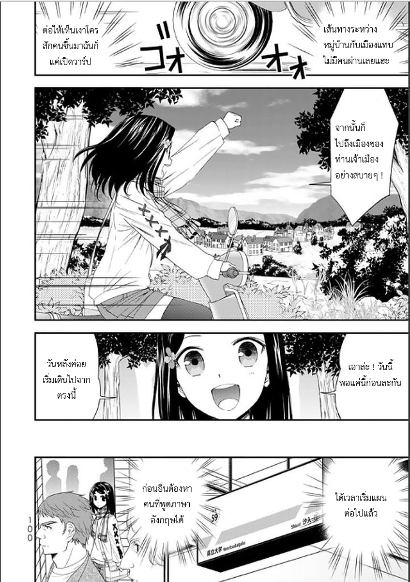 Saving 80,000 Gold Coins in the Different World for My Old Age ต้มตุ๋นต่างโลก page 16