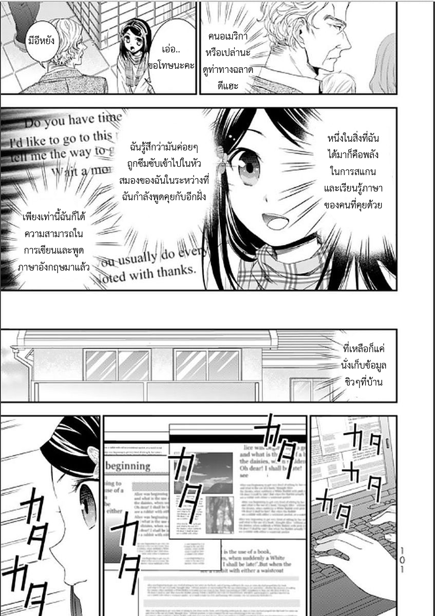 Saving 80,000 Gold Coins in the Different World for My Old Age ต้มตุ๋นต่างโลก page 17