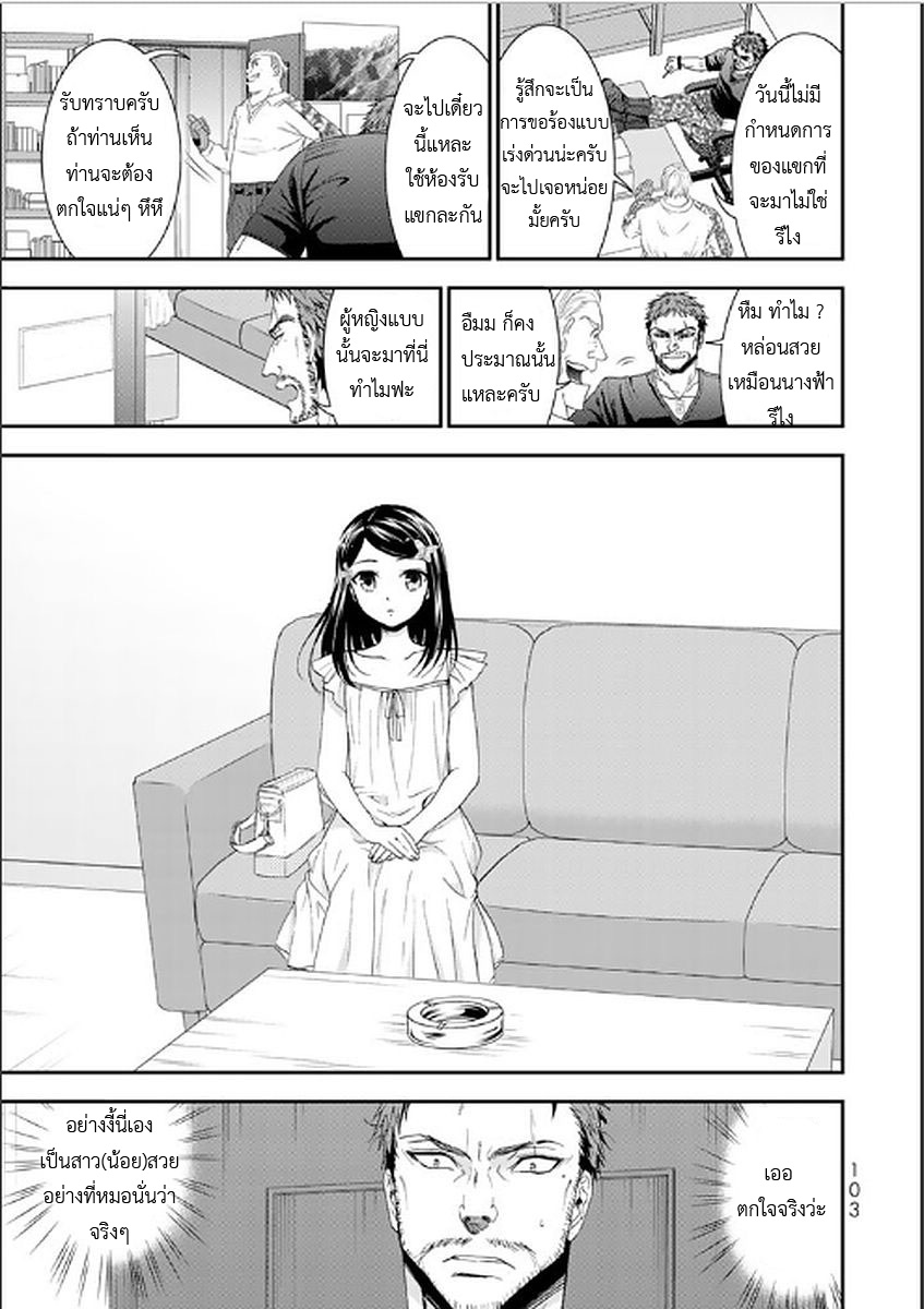 Saving 80,000 Gold Coins in the Different World for My Old Age ต้มตุ๋นต่างโลก page 19