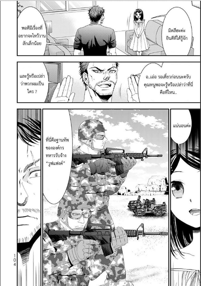 Saving 80,000 Gold Coins in the Different World for My Old Age ต้มตุ๋นต่างโลก page 20
