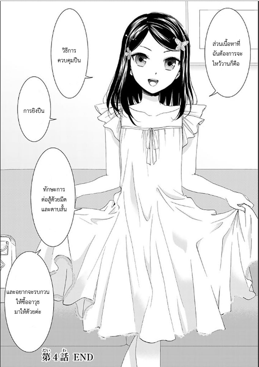 Saving 80,000 Gold Coins in the Different World for My Old Age ต้มตุ๋นต่างโลก page 21