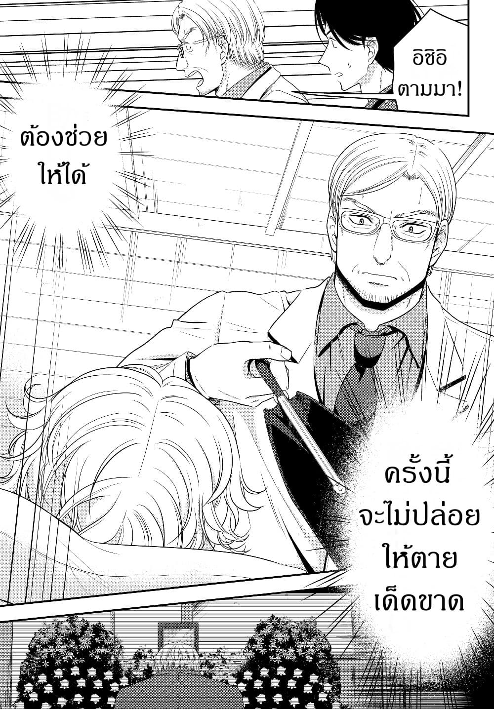 Saving 80,000 Gold Coins in the Different World for My Old Age ต้มตุ๋นต่างโลก page 3