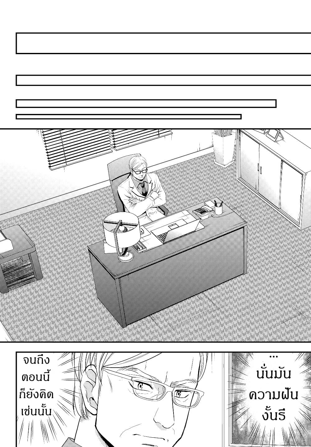 Saving 80,000 Gold Coins in the Different World for My Old Age ต้มตุ๋นต่างโลก page 4