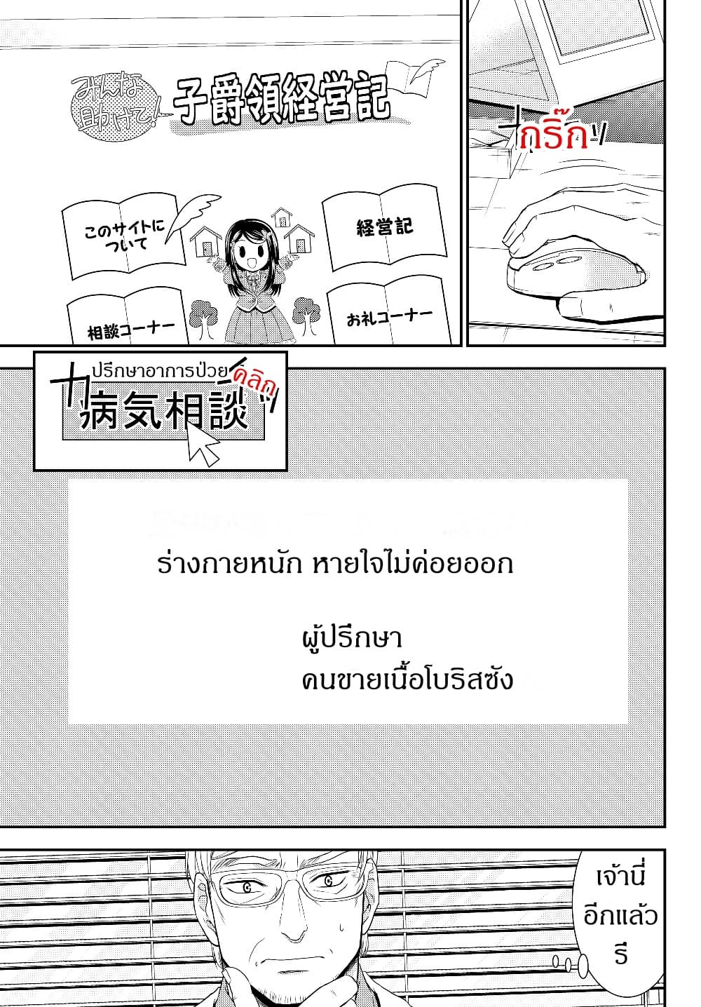 Saving 80,000 Gold Coins in the Different World for My Old Age ต้มตุ๋นต่างโลก page 5