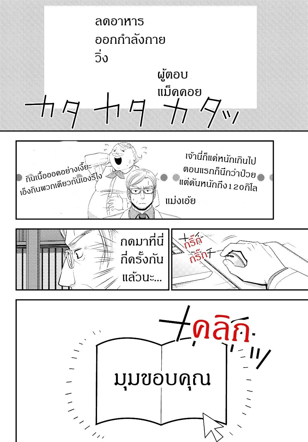 Saving 80,000 Gold Coins in the Different World for My Old Age ต้มตุ๋นต่างโลก page 6