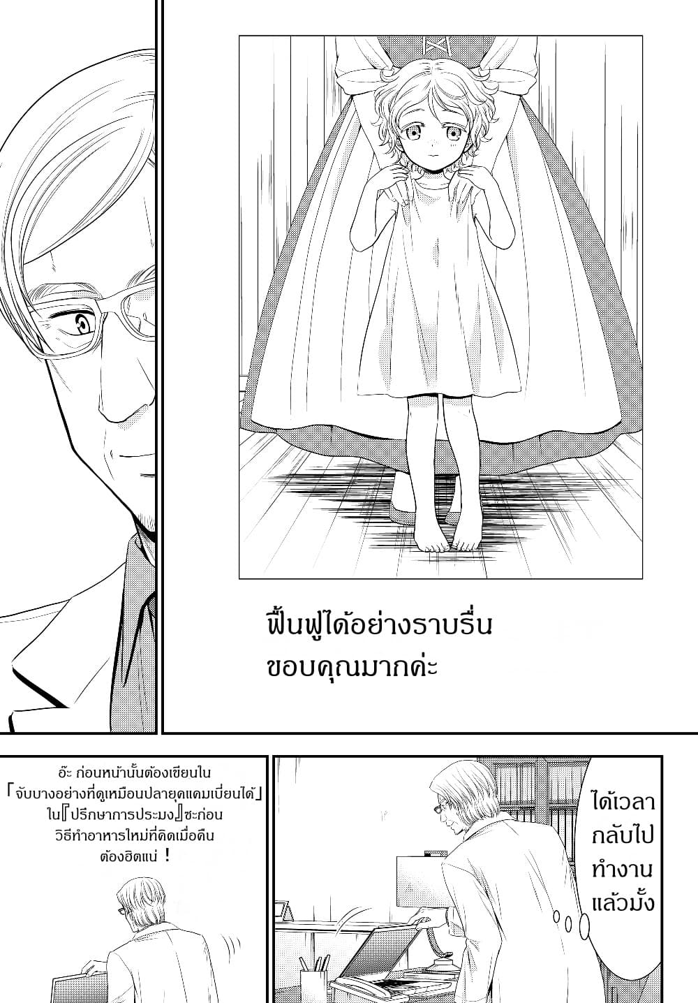 Saving 80,000 Gold Coins in the Different World for My Old Age ต้มตุ๋นต่างโลก page 7