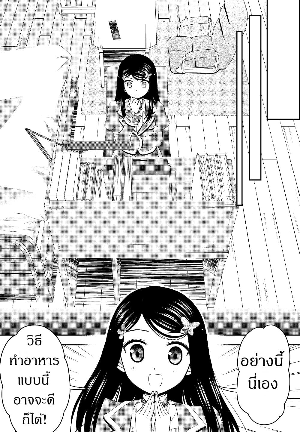 Saving 80,000 Gold Coins in the Different World for My Old Age ต้มตุ๋นต่างโลก page 8