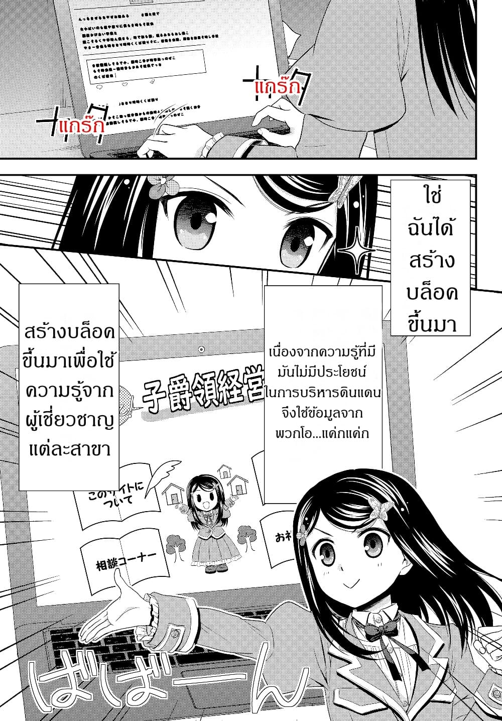 Saving 80,000 Gold Coins in the Different World for My Old Age ต้มตุ๋นต่างโลก page 9