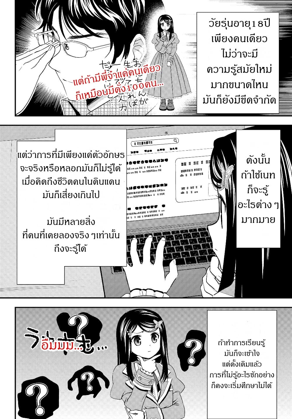 Saving 80,000 Gold Coins in the Different World for My Old Age ต้มตุ๋นต่างโลก page 10